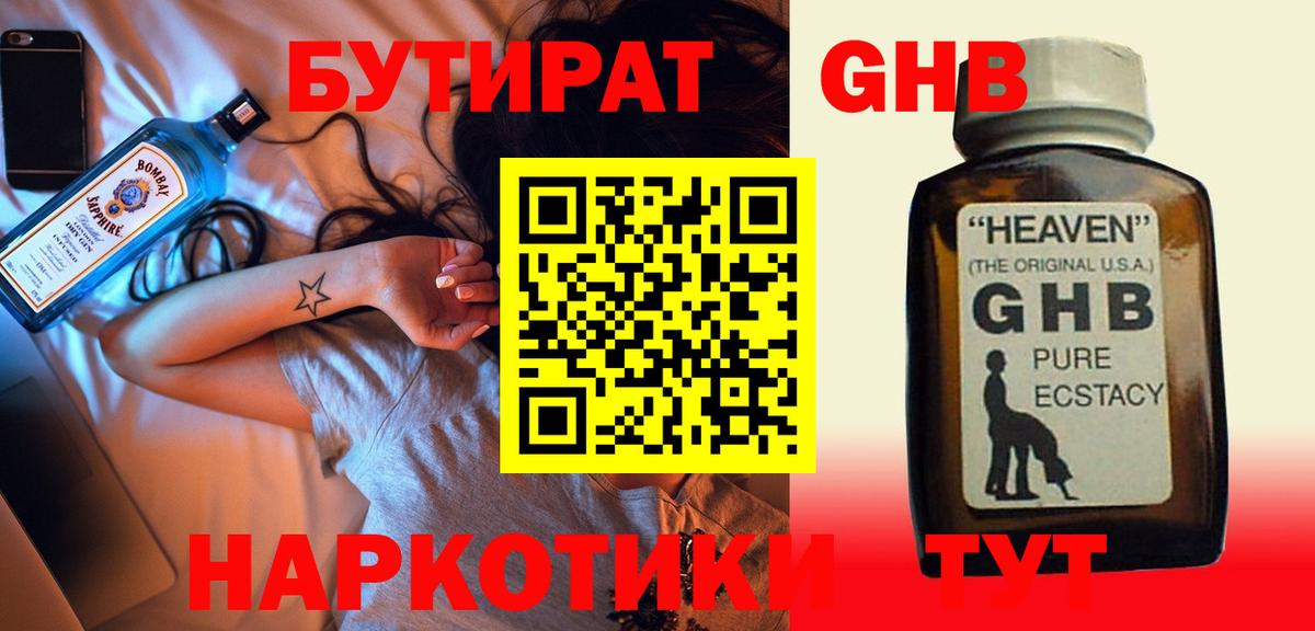 Дзержинский  БУТИРАТ BDO 33%  Бутират  Вход с VPN 