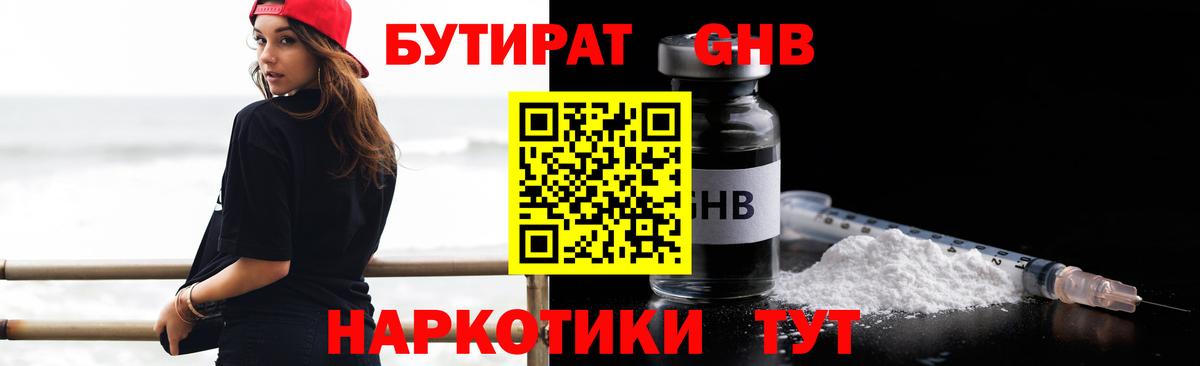 Бутират бутандиол Дзержинский