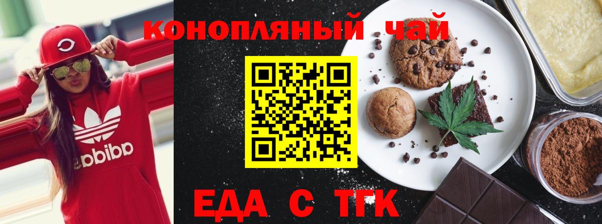 Еда ТГК конопля  Вход с VPN  Дзержинский 