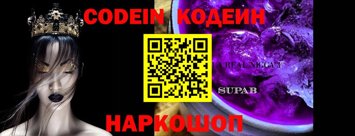 Кодеиновый сироп Lean напиток Lean (лин) Дзержинский