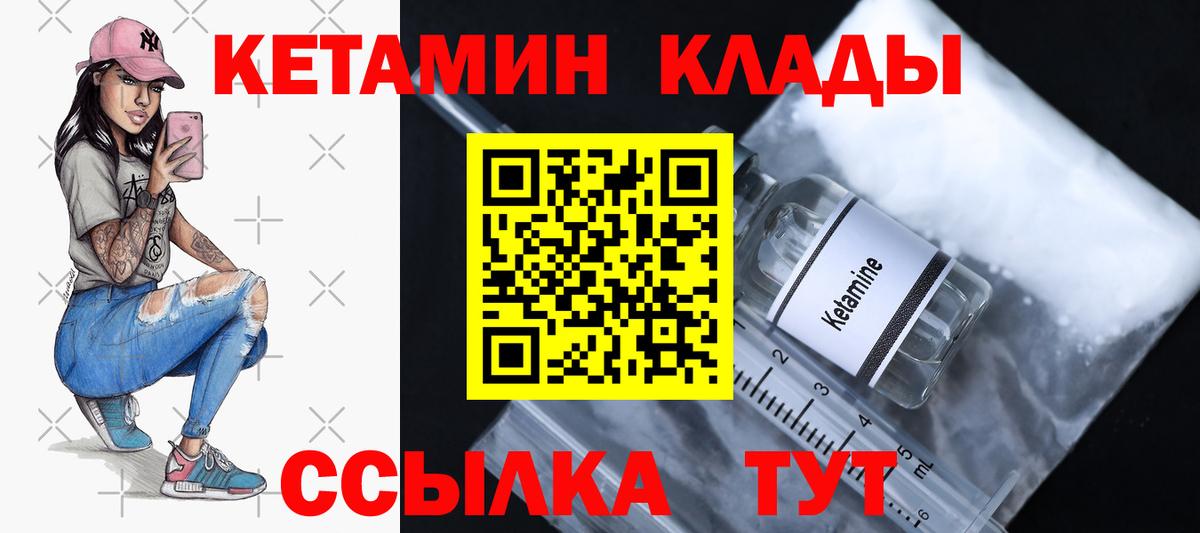 КЕТАМИН ketamine Дзержинский