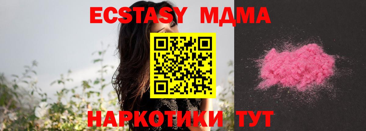 МДМА кристаллы Дзержинский