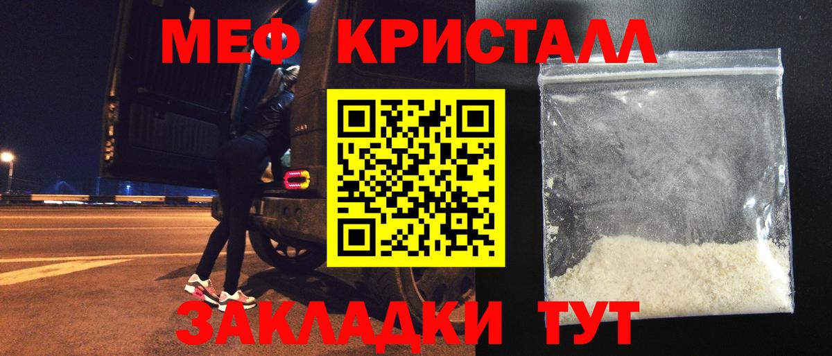 Меф мяу мяу кристаллы Дзержинский