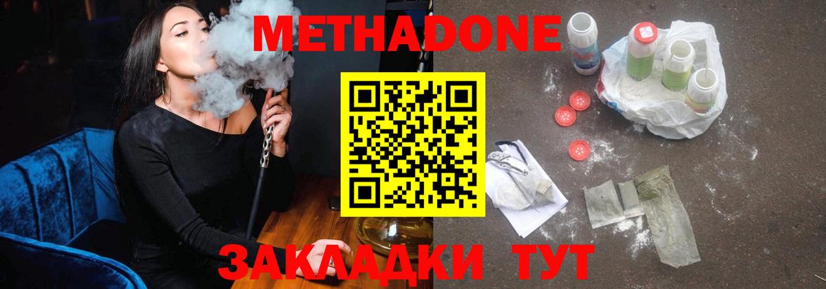 Метадон VHQ  Метадон белоснежный  Вход с VPN  Дзержинский 